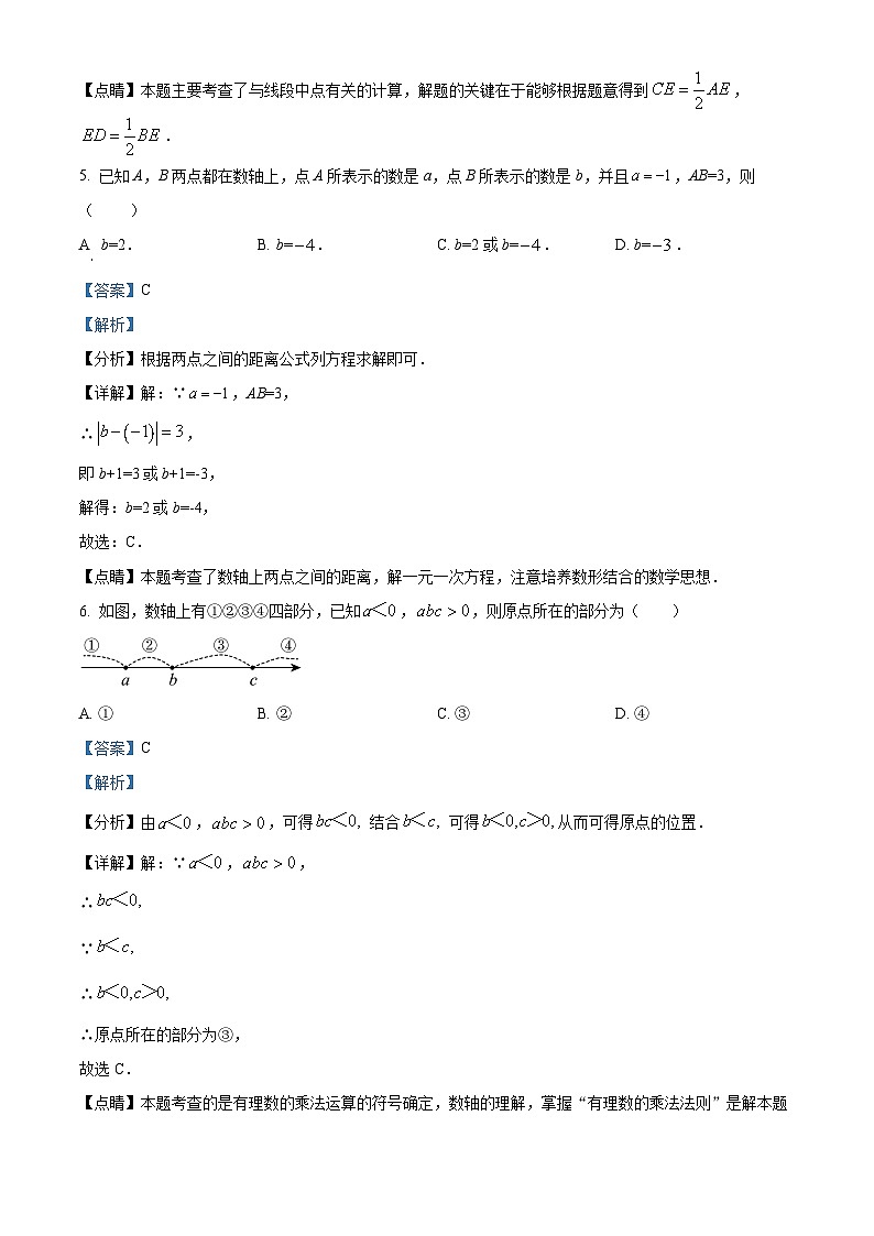 59，山东省聊城市莘县2023-2024学年七年级上学期期末数学试题03