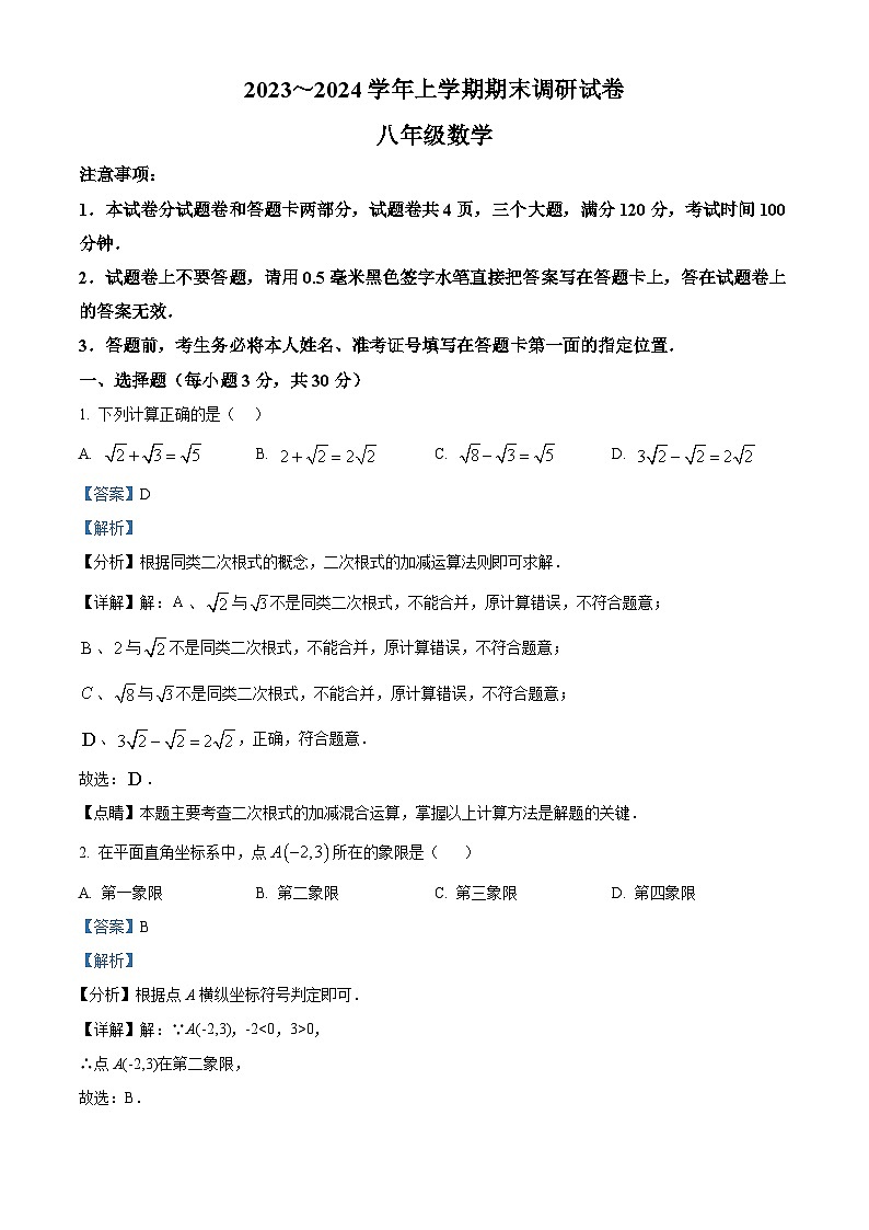 61，河南省平顶山市鲁山县2023-2024学年八年级上学期期末数学试题第1页