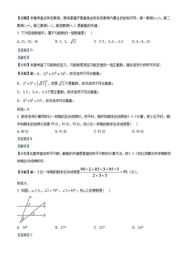 61，河南省平顶山市鲁山县2023-2024学年八年级上学期期末数学试题第2页