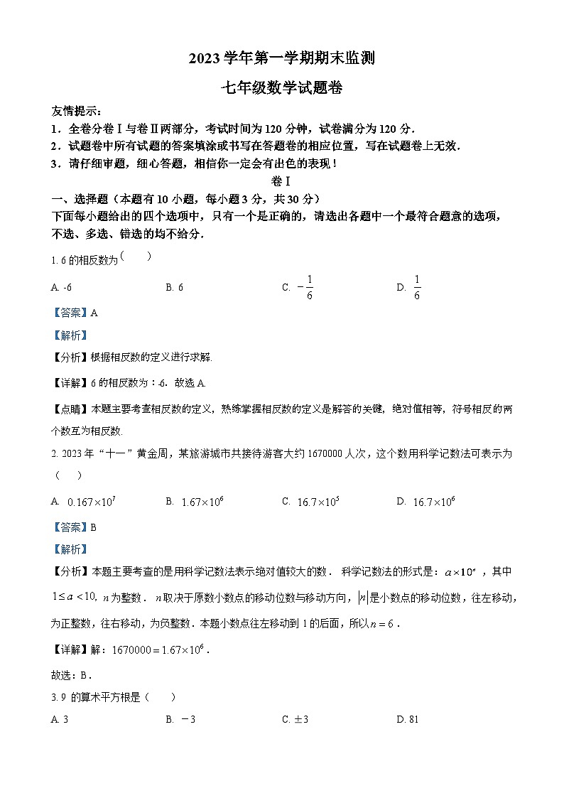 62，浙江省湖州市长兴县2023-2024学年七年级上学期期末数学试题01