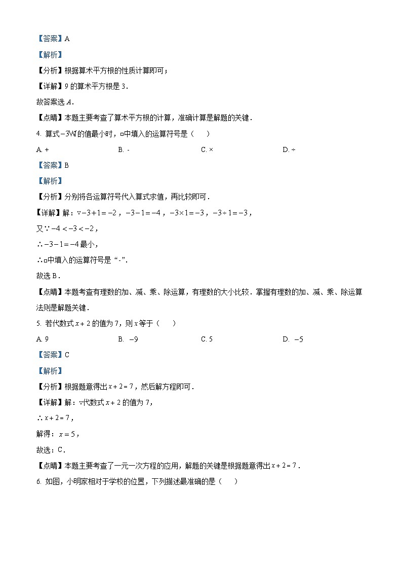 62，浙江省湖州市长兴县2023-2024学年七年级上学期期末数学试题02