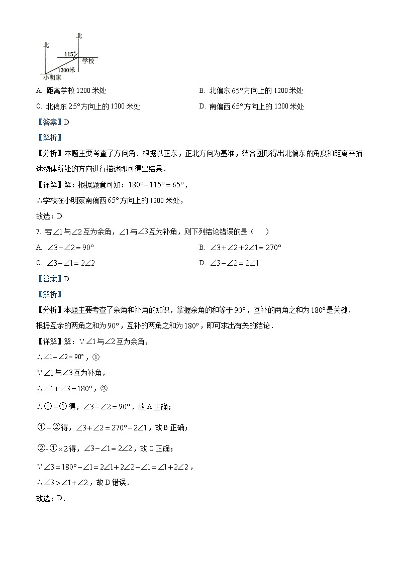 62，浙江省湖州市长兴县2023-2024学年七年级上学期期末数学试题03