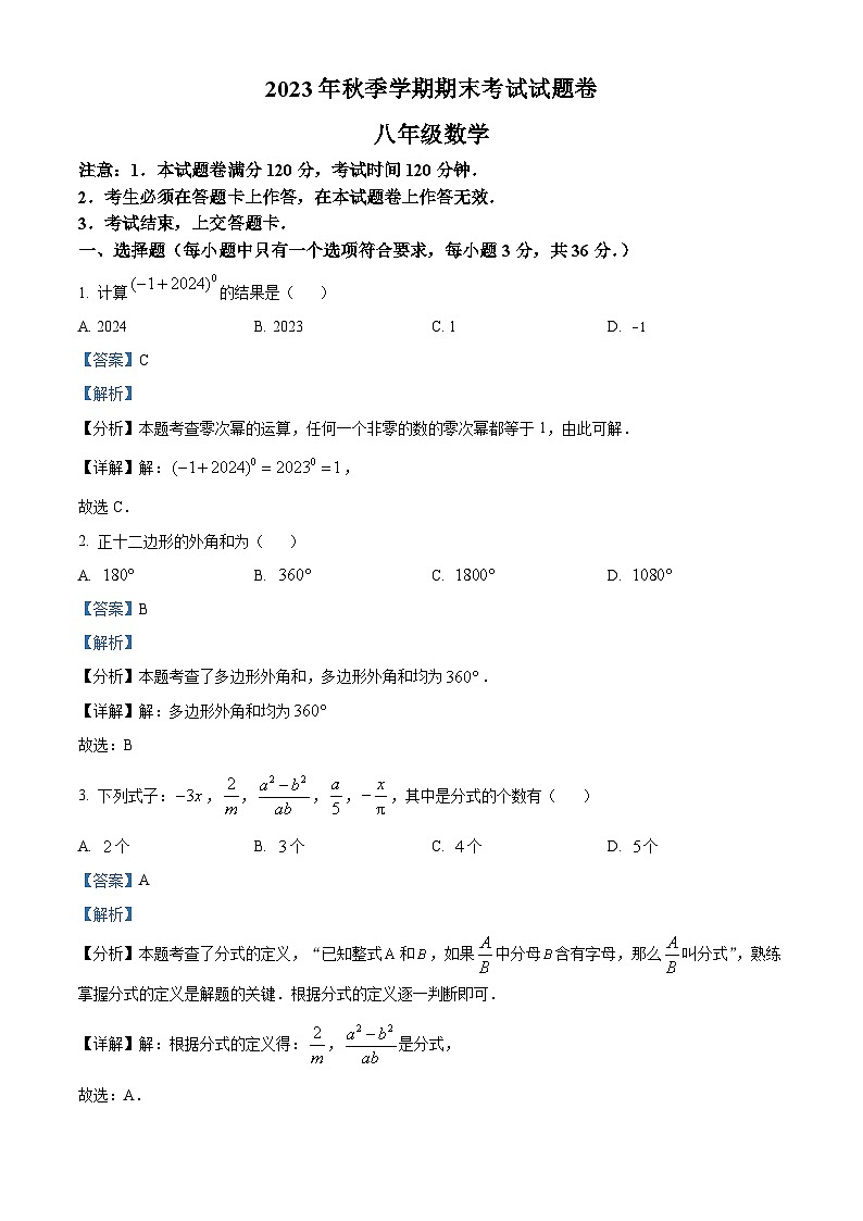 63，广西壮族自治区河池市宜州区2023-2024学年八年级上学期期末数学试题第1页