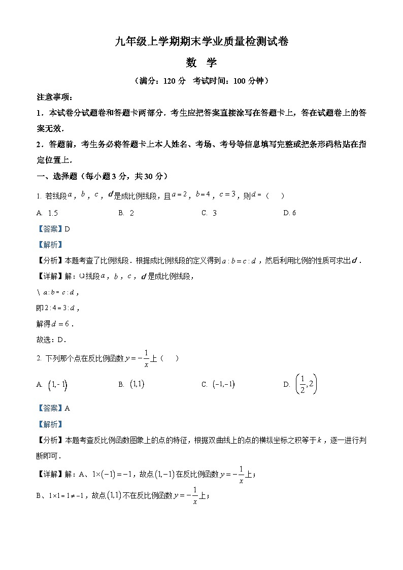 67，河南省安阳市汤阴县2023-2024学年九年级上学期期末数学试题01