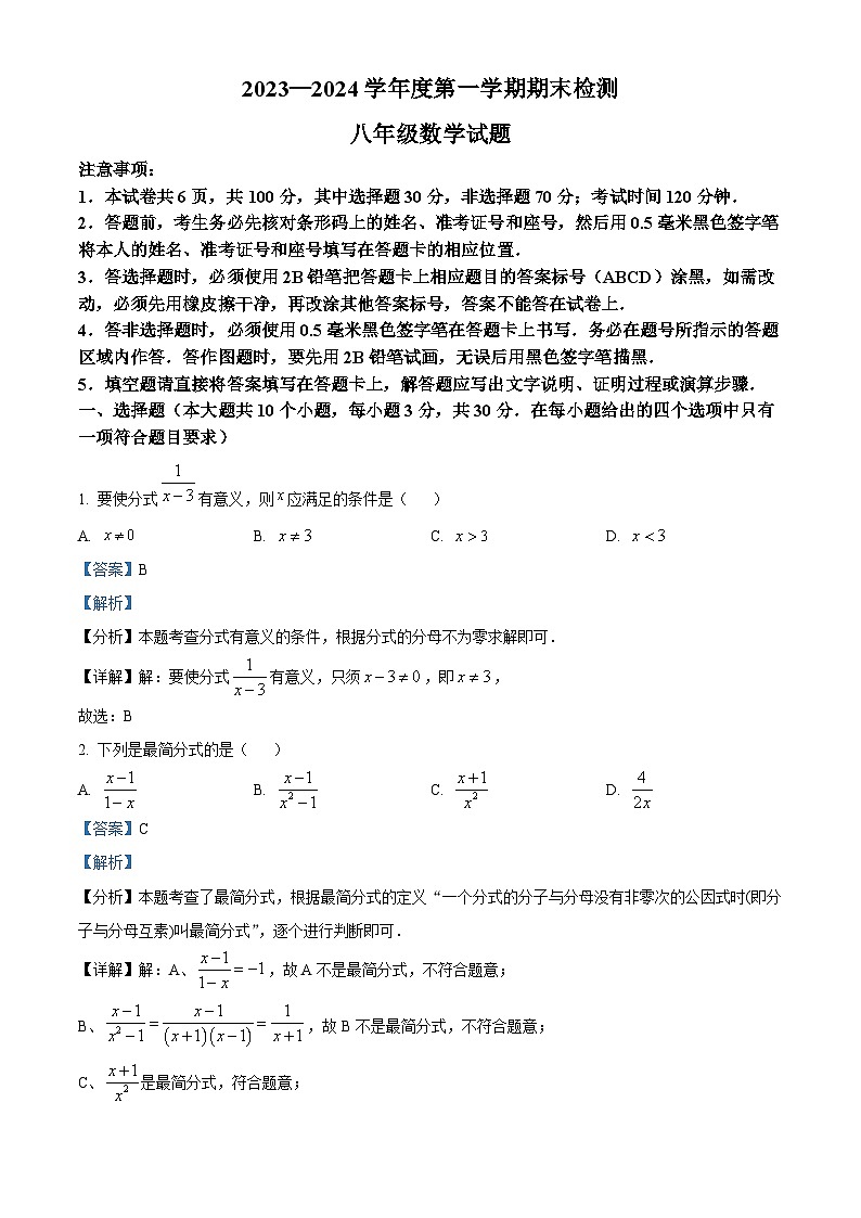 69，山东省济宁市邹城市2023-2024学年八年级上学期期末数学试题01
