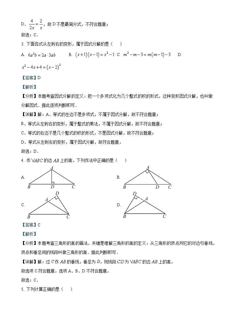 69，山东省济宁市邹城市2023-2024学年八年级上学期期末数学试题02