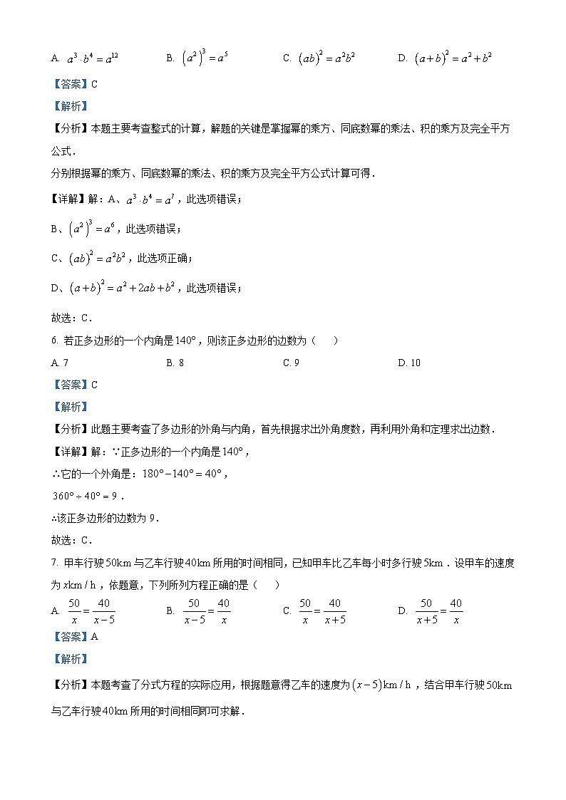 69，山东省济宁市邹城市2023-2024学年八年级上学期期末数学试题03