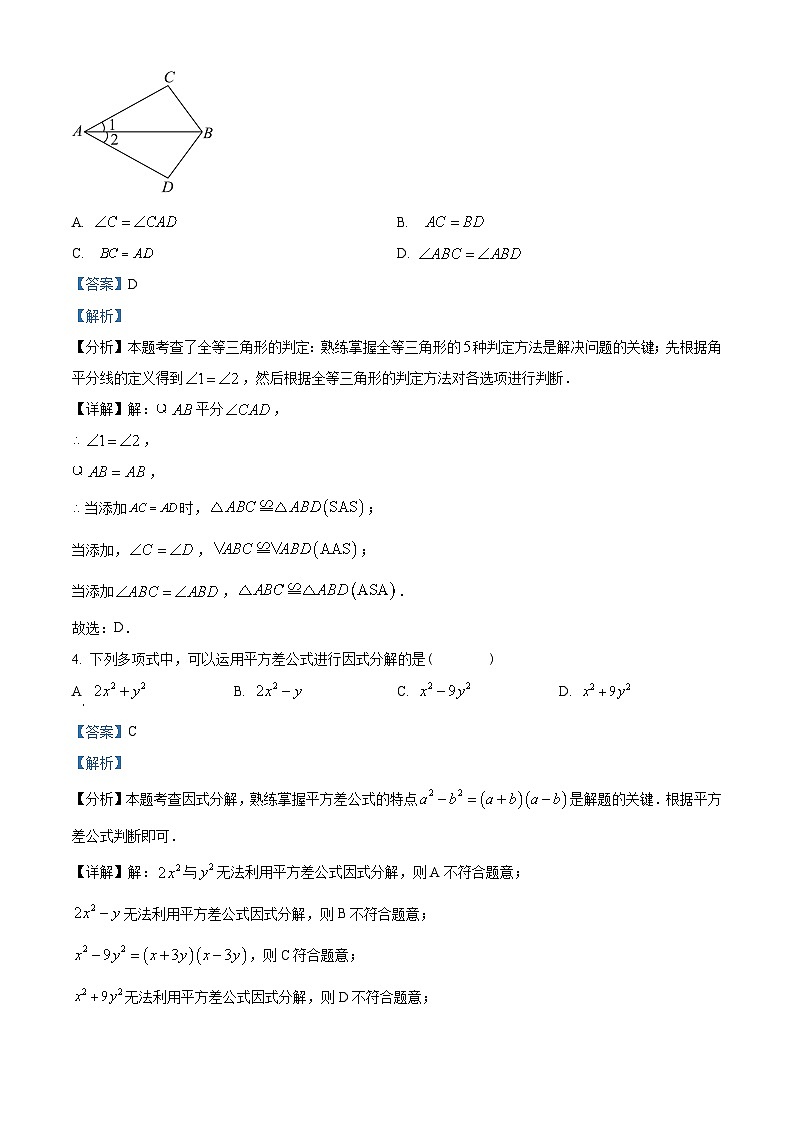 72，河南省商丘市永城市2023-2024学年八年级上学期期末数学试题第2页