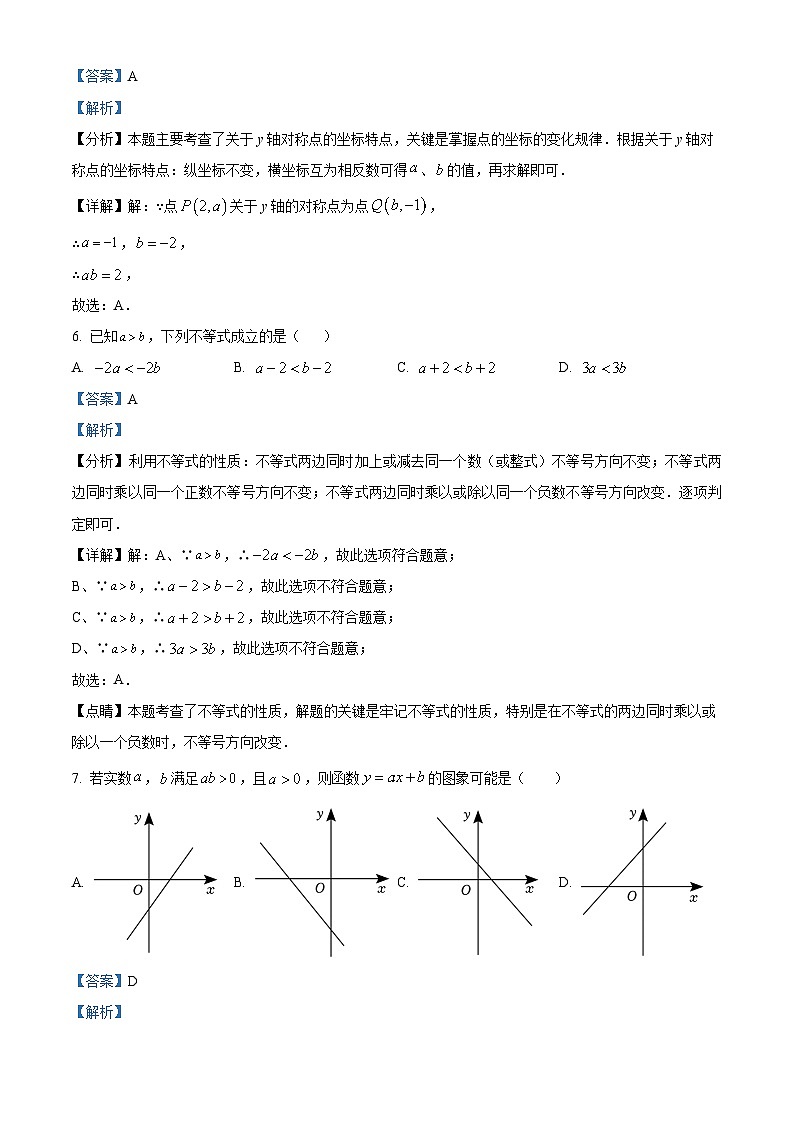 73，浙江省杭州市上城区2023-2024学年八年级上学期期末数学试题03