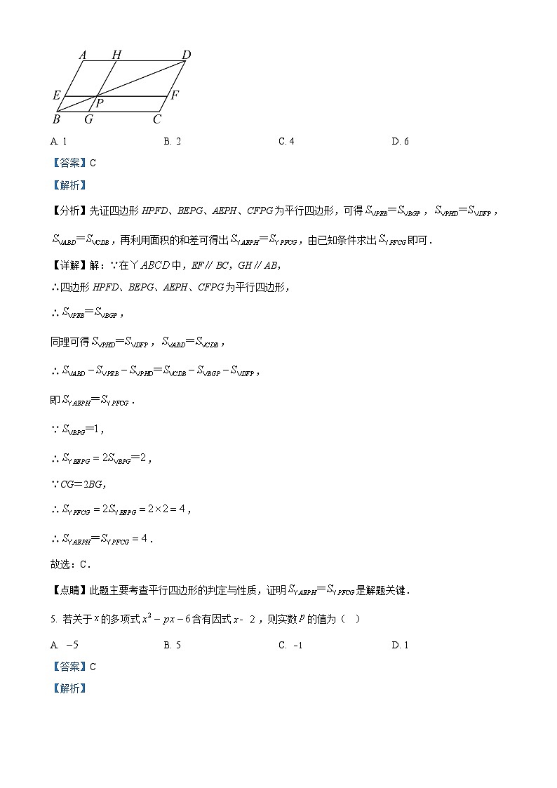 74，山东省淄博市沂源县2023-2024学年八年级上学期期末数学试题03