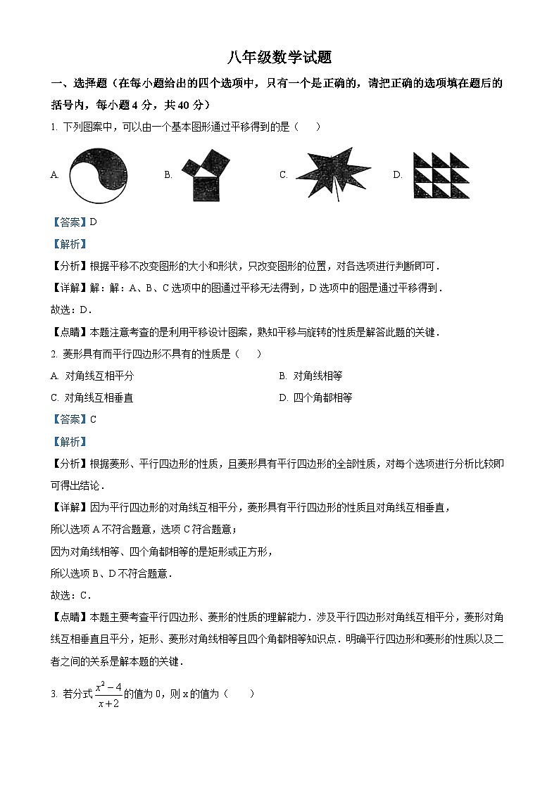77，山东省淄博市周村区2023-2024学年八年级上学期期末数学试题01