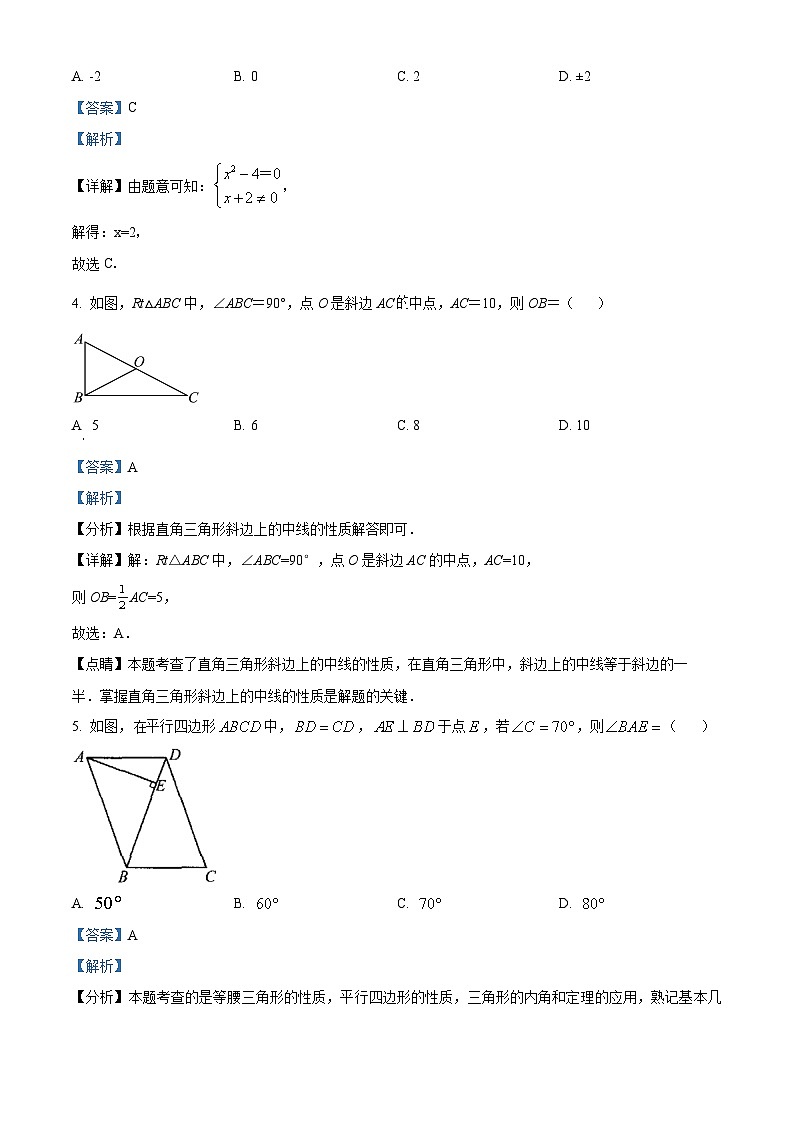 77，山东省淄博市周村区2023-2024学年八年级上学期期末数学试题02