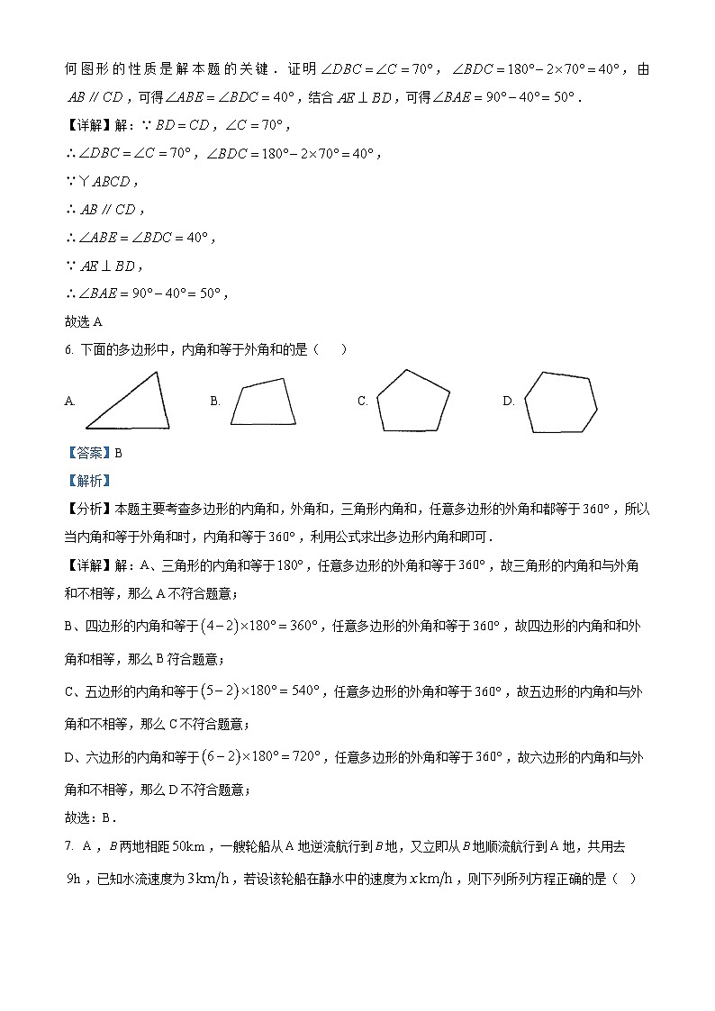 77，山东省淄博市周村区2023-2024学年八年级上学期期末数学试题03