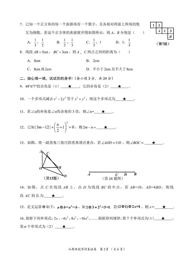 41，湖北省孝感市应城市2023-2024学年七年级上学期期末数学试题02