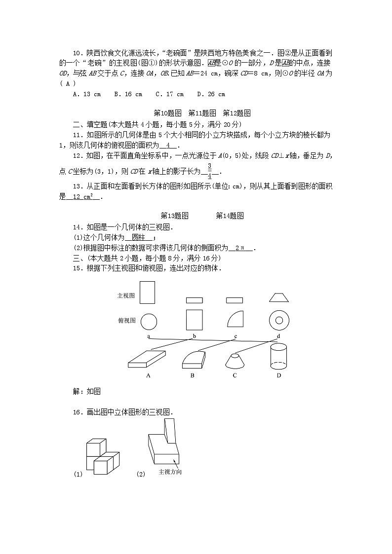 2024九年级数学下册第25章投影与视图综合评价试题新版沪科版第2页