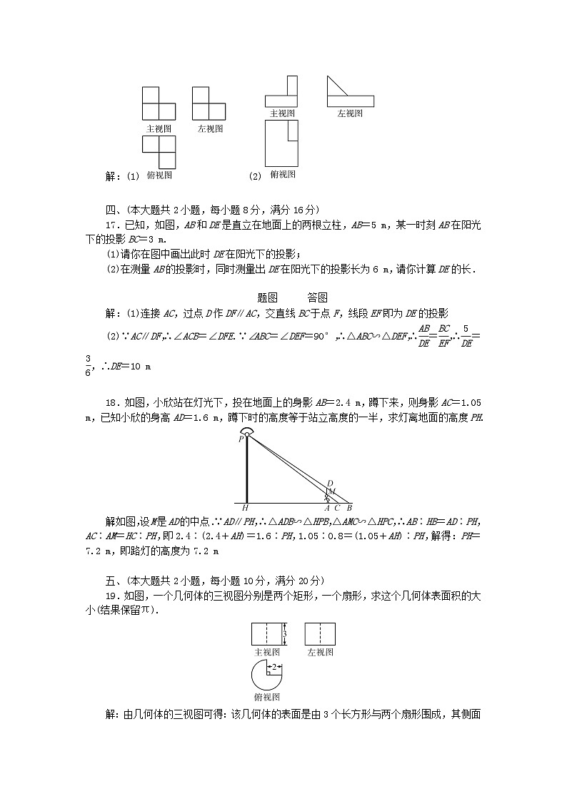 2024九年级数学下册第25章投影与视图综合评价试题新版沪科版第3页