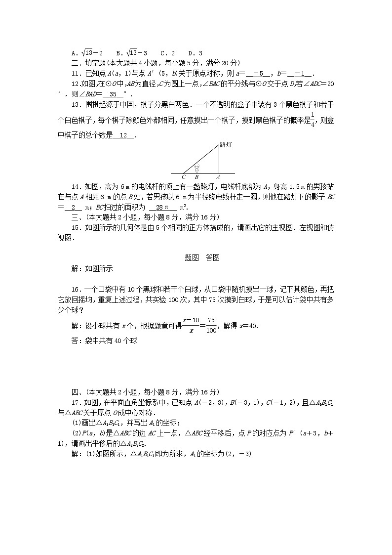 2024九年级数学下学期期末综合评价试题新版沪科版02