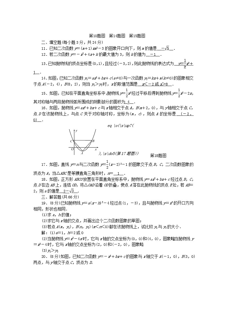 2024九年级数学下册第26章二次函数综合评价试题新版华东师大版02