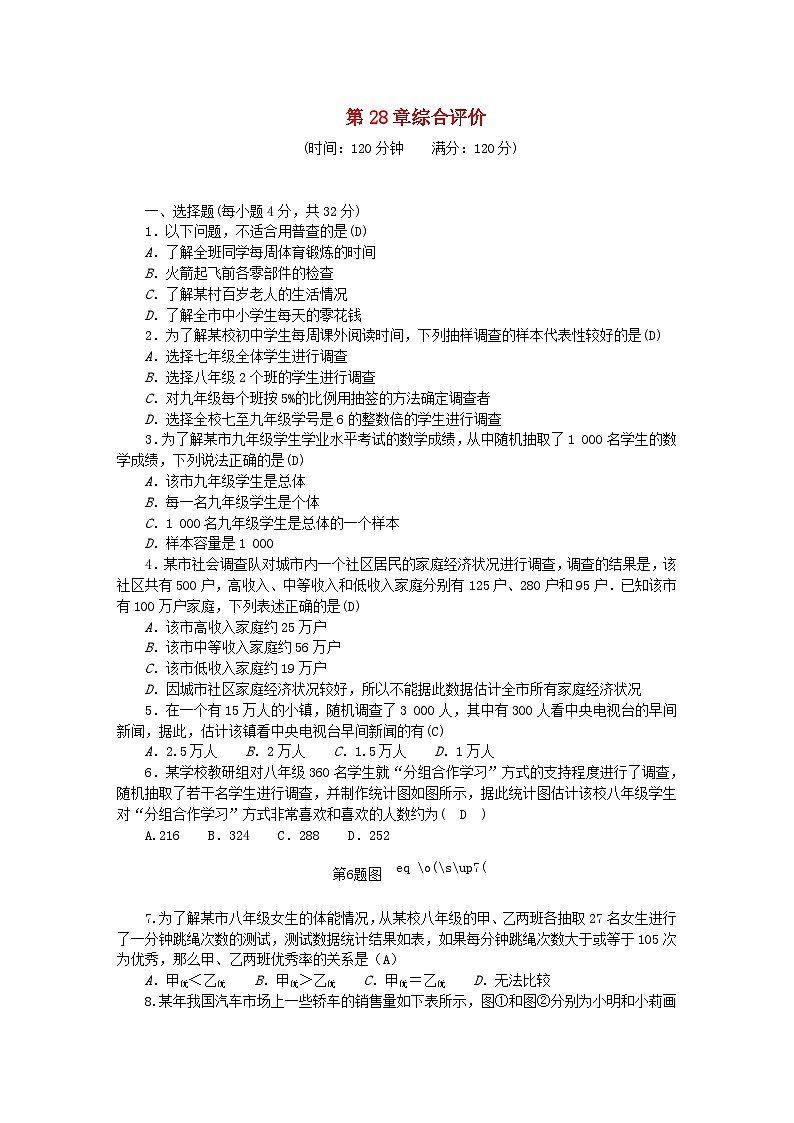 2024九年级数学下册第28章样本与总体综合评价试题新版华东师大版第1页