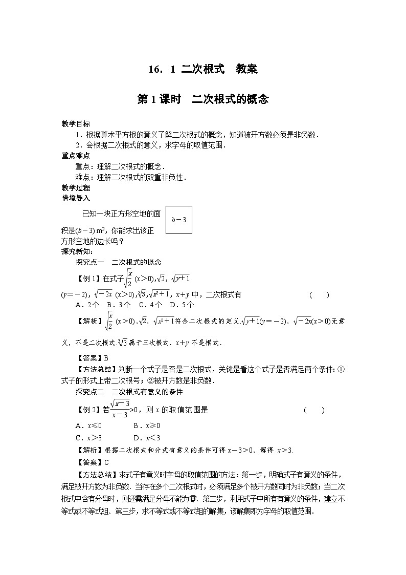16.1 二次根式  教案01