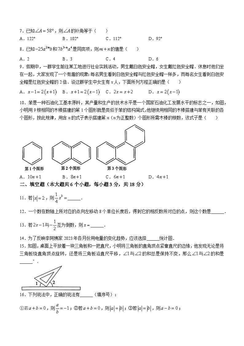 湖南省怀化市洪江市2023-2024学年七年级上学期期末数学试题02