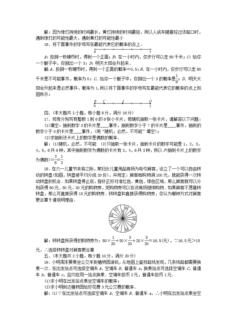 2024九年级数学下册第26章概率初步综合评价试题新版沪科版第3页
