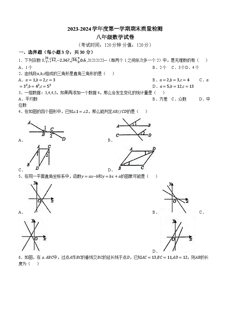 陕西省西安市第三中学名校2023-2024学年八年级上学期期末数学试题01