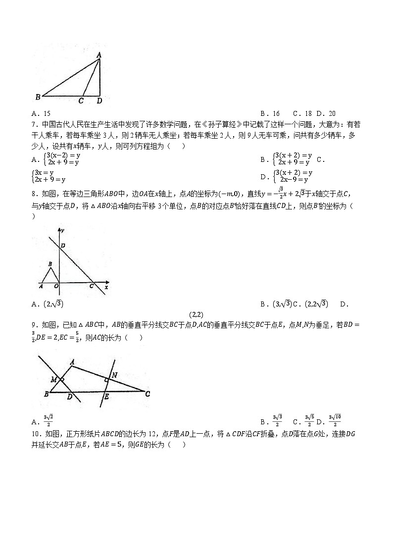 陕西省西安市第三中学名校2023-2024学年八年级上学期期末数学试题02