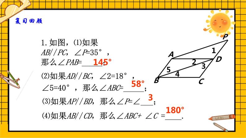 鲁教版五四制初中六年级下册数学7.3.2平行线的性质（2）》课件05