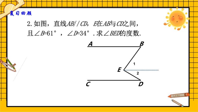 鲁教版五四制初中六年级下册数学7.3.2平行线的性质（2）》课件06