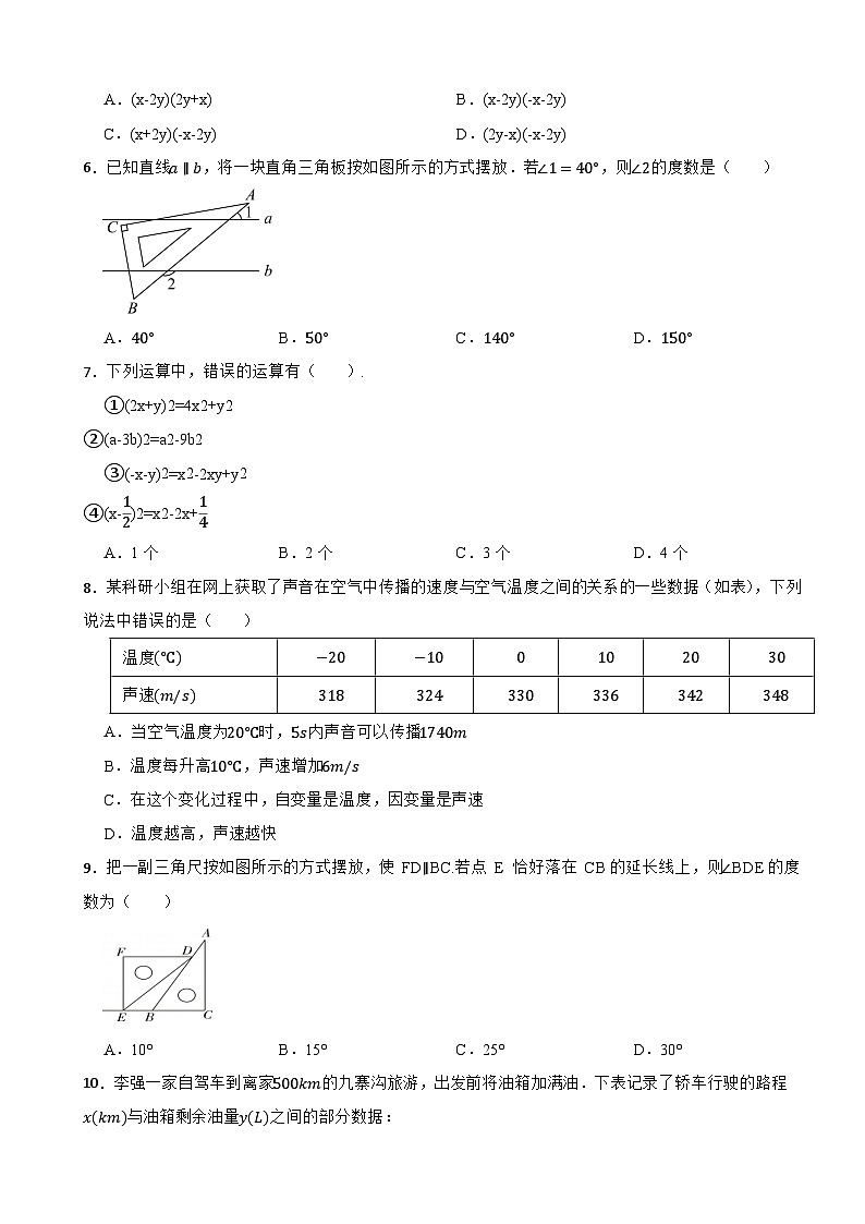 广东省佛山市高明区2022-2023学年七年级数学下学期期中模拟试卷北师大版02