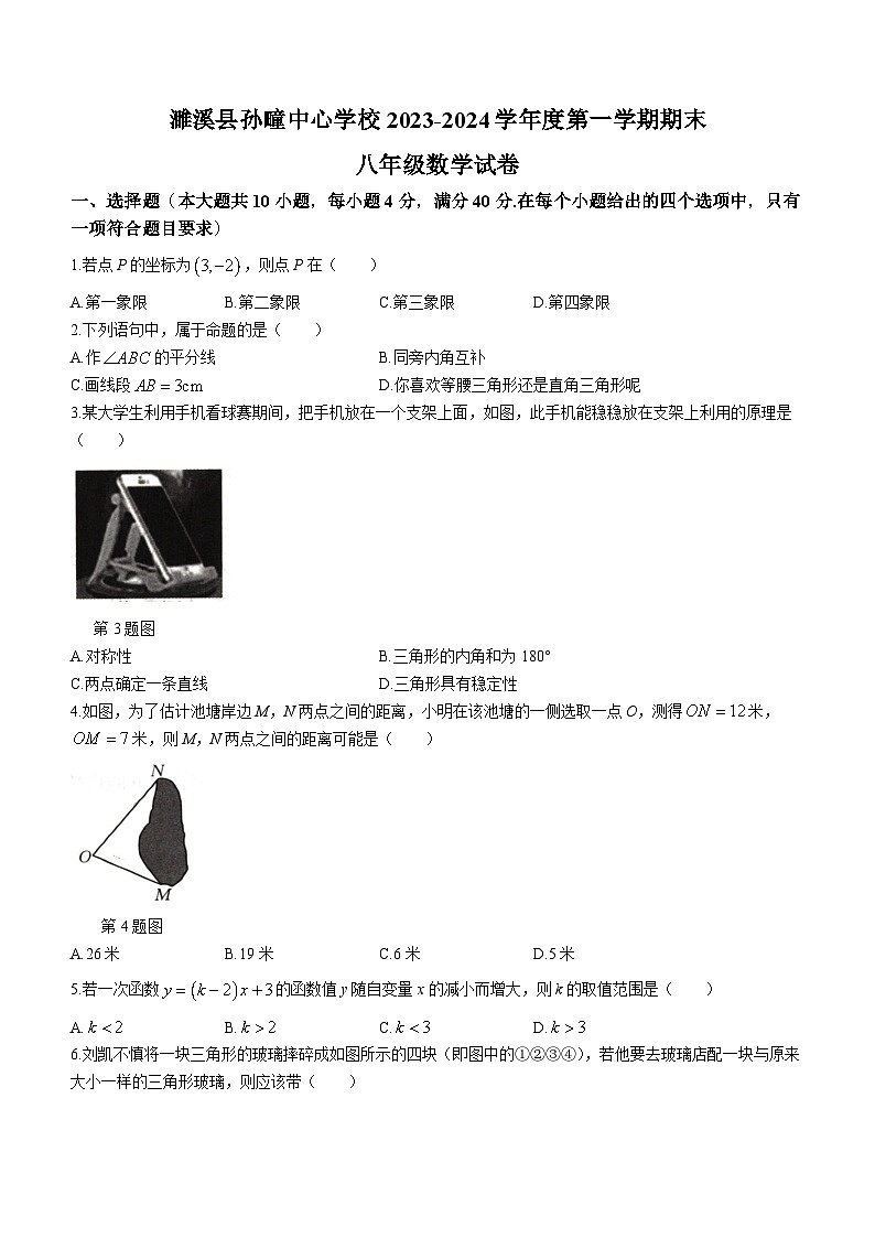 安徽省淮北市濉溪县孙疃中心学校2023-2024学年八年级上学期期末数学试题01