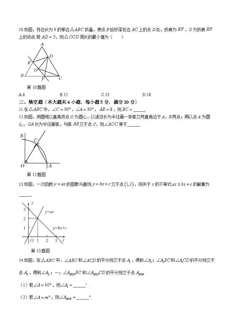 安徽省淮北市濉溪县孙疃中心学校2023-2024学年八年级上学期期末数学试题03