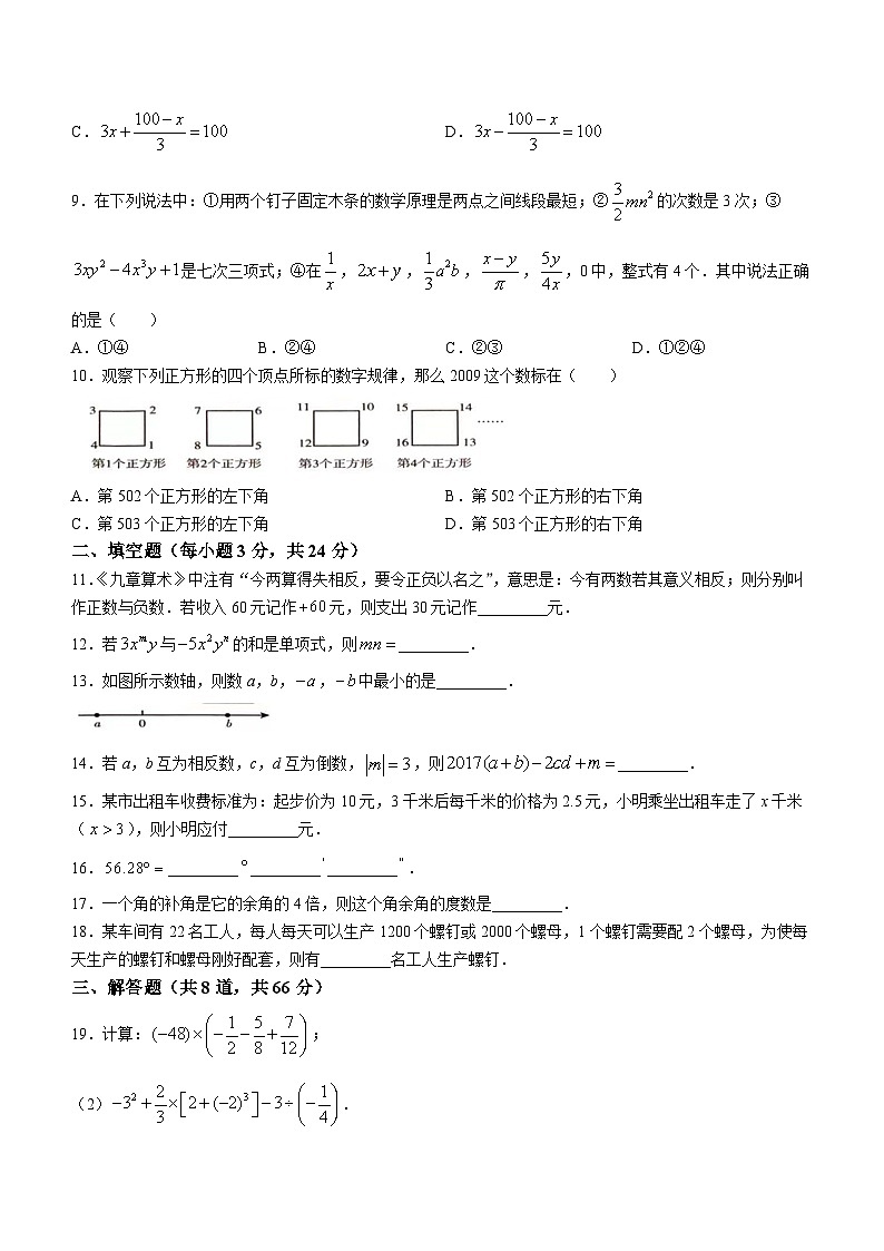 湖南省张家界市桑植县2023-2024学年七年级上学期期末数学试题02