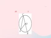 2024九年级数学下册第24章圆24.3圆周角第1课时圆周角定理及其推论作业课件新版沪科版