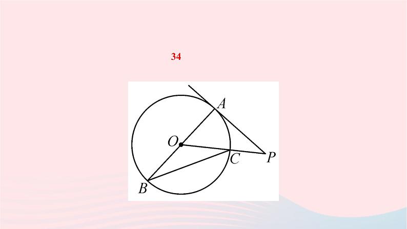 2024九年级数学下册第24章圆24.4直线与圆的位置关系第2课时切线的性质与判定作业课件新版沪科版04