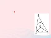 2024九年级数学下册第24章圆24.5三角形的内切圆作业课件新版沪科版