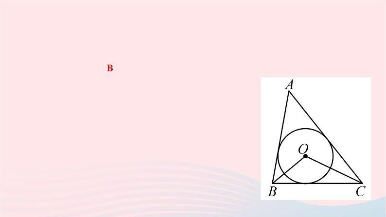 2024九年级数学下册第24章圆24.5三角形的内切圆作业课件新版沪科版04