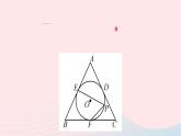 2024九年级数学下册第24章圆24.5三角形的内切圆作业课件新版沪科版