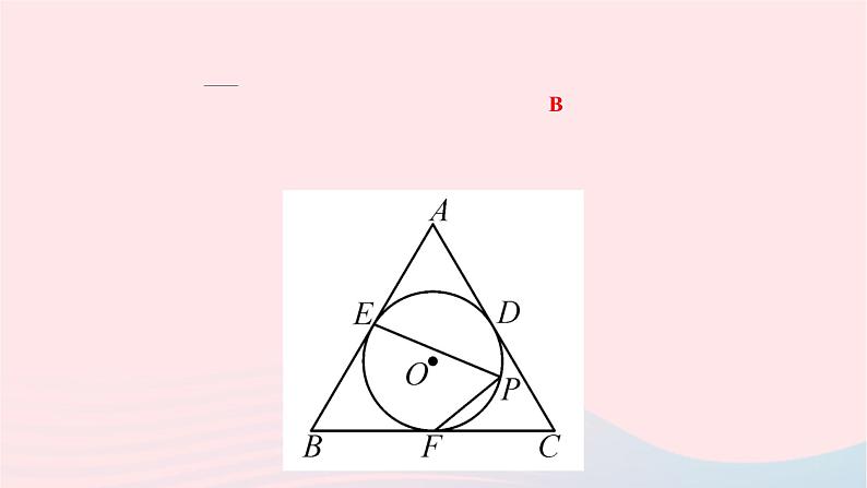 2024九年级数学下册第24章圆24.5三角形的内切圆作业课件新版沪科版05