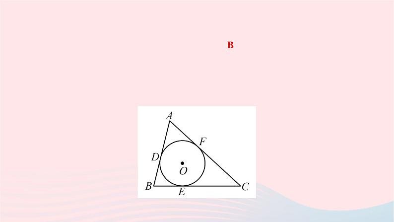 2024九年级数学下册第24章圆24.5三角形的内切圆作业课件新版沪科版06