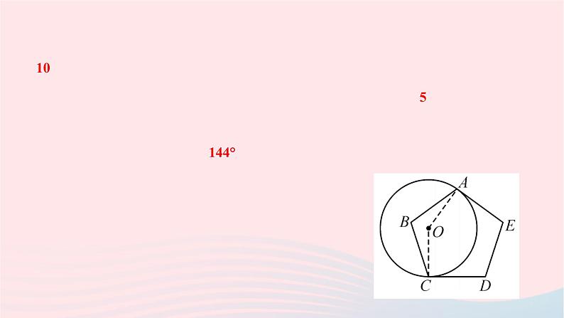 2024九年级数学下册第24章圆24.6正多边形与圆第1课时正多边形与圆作业课件新版沪科版05