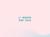 2024九年级数学下册第24章圆24.2圆的基本性质第2课时垂径分弦作业课件新版沪科版