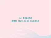 2024九年级数学下册第24章圆24.2圆的基本性质第3课时圆心角弧弦弦心距间关系作业课件新版沪科版