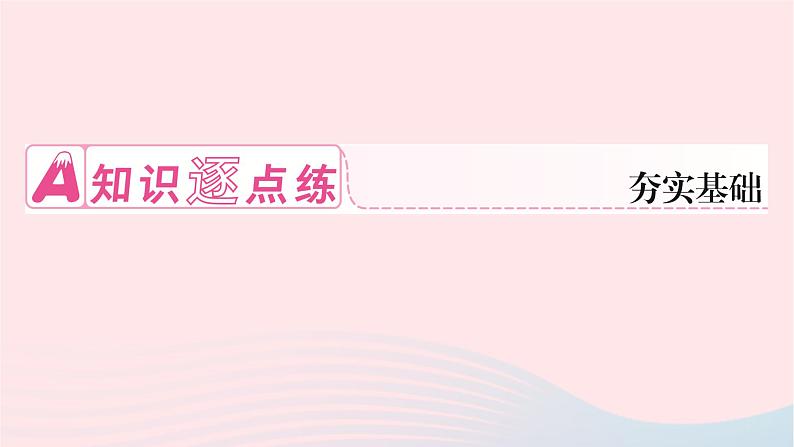 2024九年级数学下册第24章圆24.8综合与实践进球线路与最佳射门角选用作业课件新版沪科版第2页