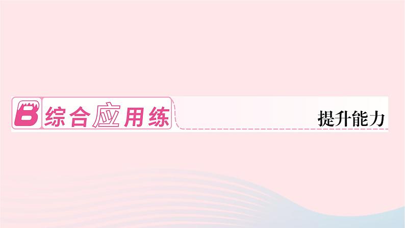 2024九年级数学下册第24章圆24.8综合与实践进球线路与最佳射门角选用作业课件新版沪科版第5页