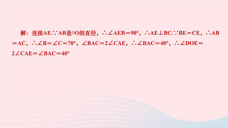 2024九年级数学下册第24章圆专题七圆与其他知识结合作业课件新版沪科版第4页