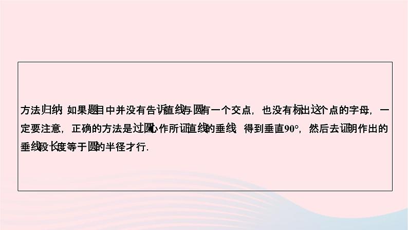 2024九年级数学下册第24章圆专题三证明切线的两种方法选用作业课件新版沪科版第2页