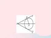 2024九年级数学下册第24章圆专题三证明切线的两种方法选用作业课件新版沪科版