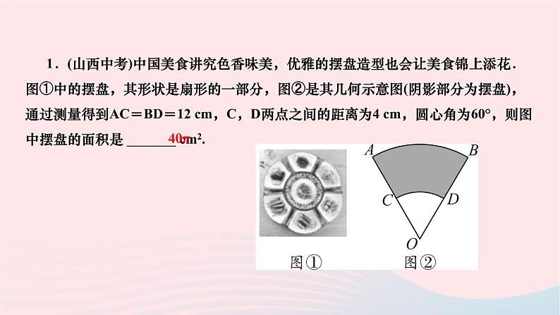 2024九年级数学下册第24章圆专题五求不规则图形面积的常用方法选用作业课件新版沪科版第3页